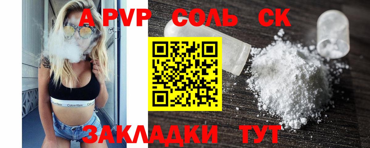Alfa_PVP  Вход с VPN  дарнет шоп  A-PVP крисы CK  А ПВП VHQ  Ялуторовск 