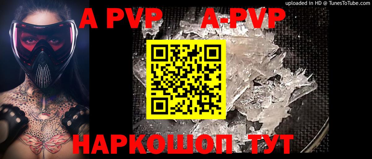 Alfa_PVP кристаллы Ялуторовск