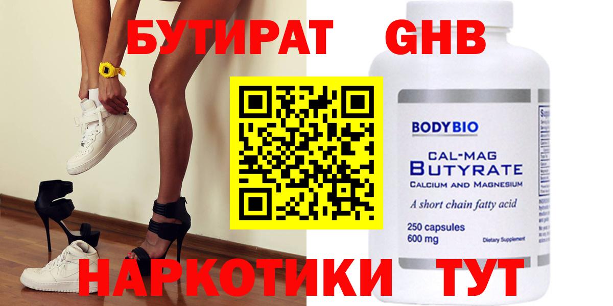 Бутират BDO 33% Ялуторовск