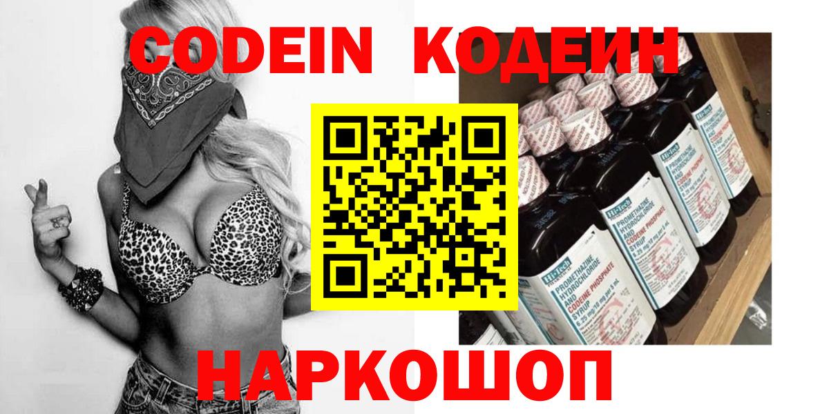 Кодеиновый сироп Lean напиток Lean (лин) Ялуторовск