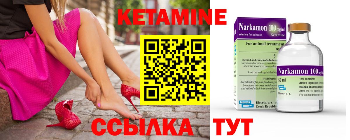 Кетамин ketamine Ялуторовск