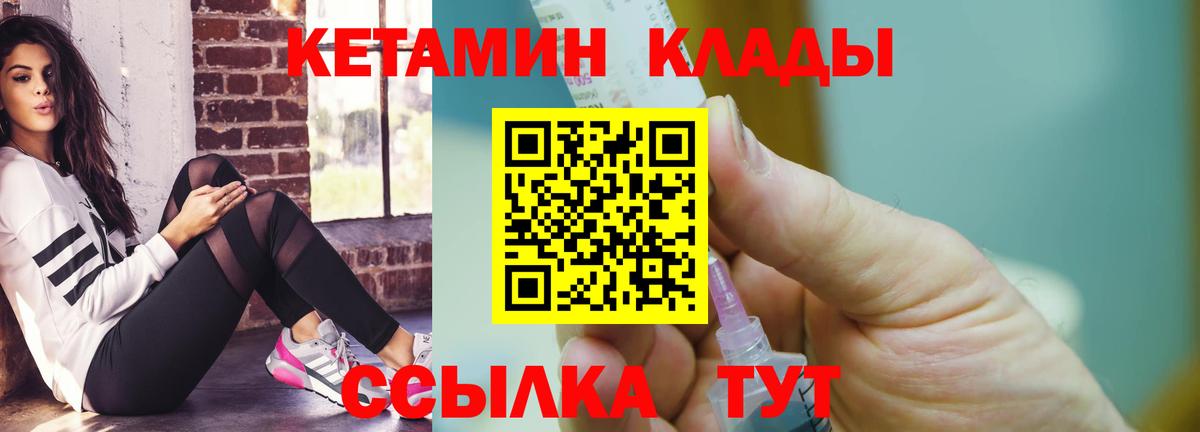 КЕТАМИН ketamine  Вход с VPN  Ялуторовск  КЕТАМИН ketamine 