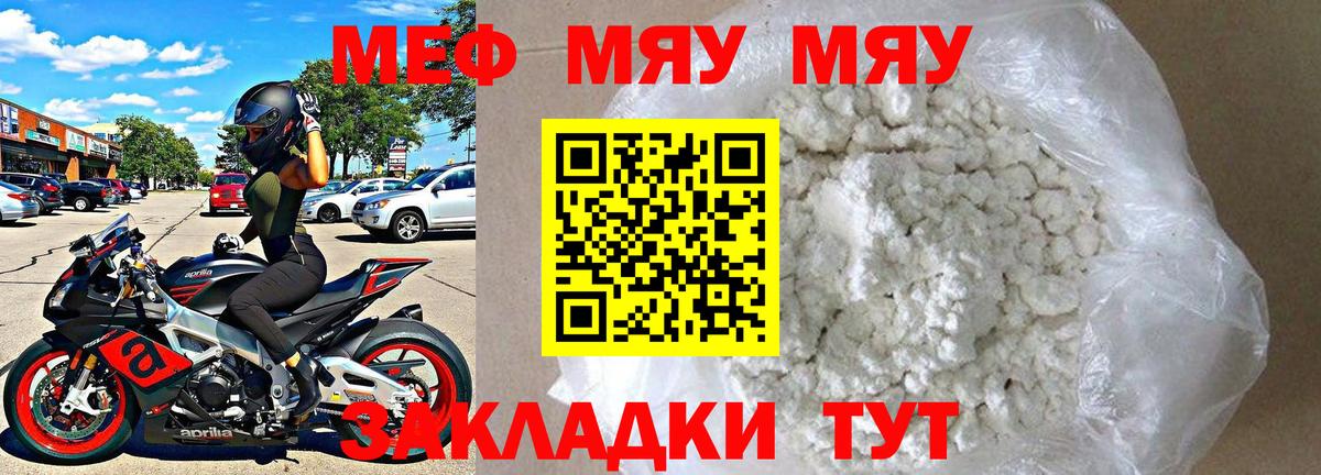 Мефедрон  Ялуторовск