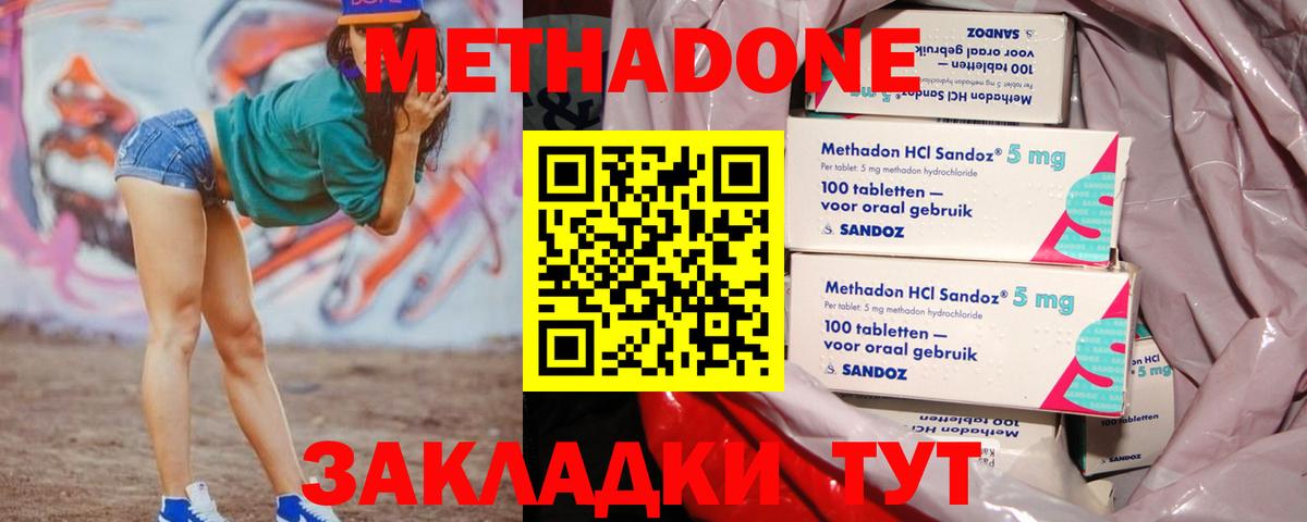 МЕТАДОН кристалл  Вход с VPN  Метадон methadone  Ялуторовск 