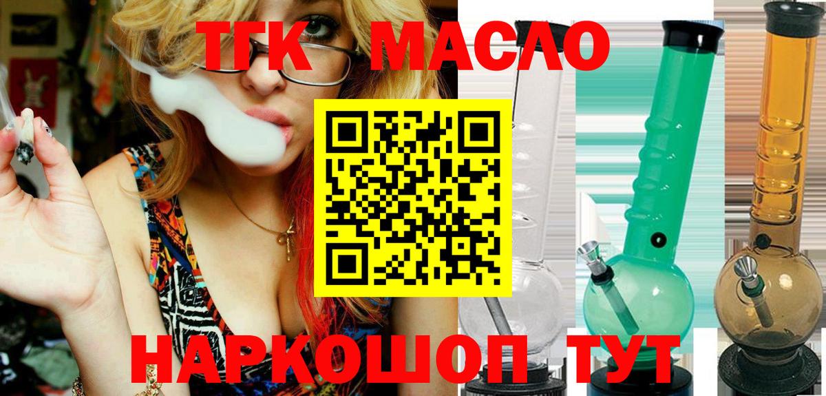 Ялуторовск  Дистиллят ТГК THC oil  Вход с VPN 